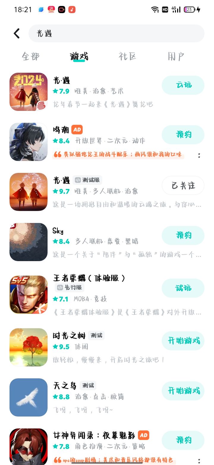 申请下载测试服截图