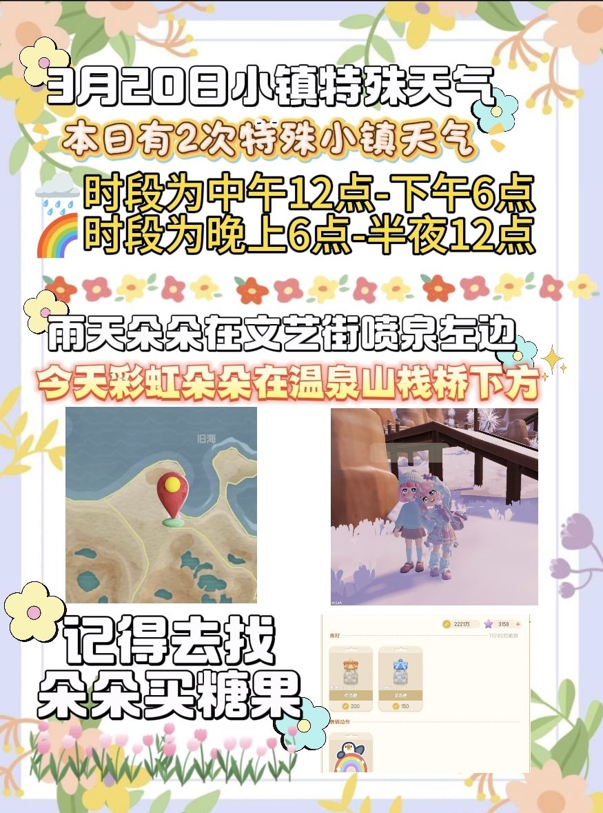 3月20号全攻略 3