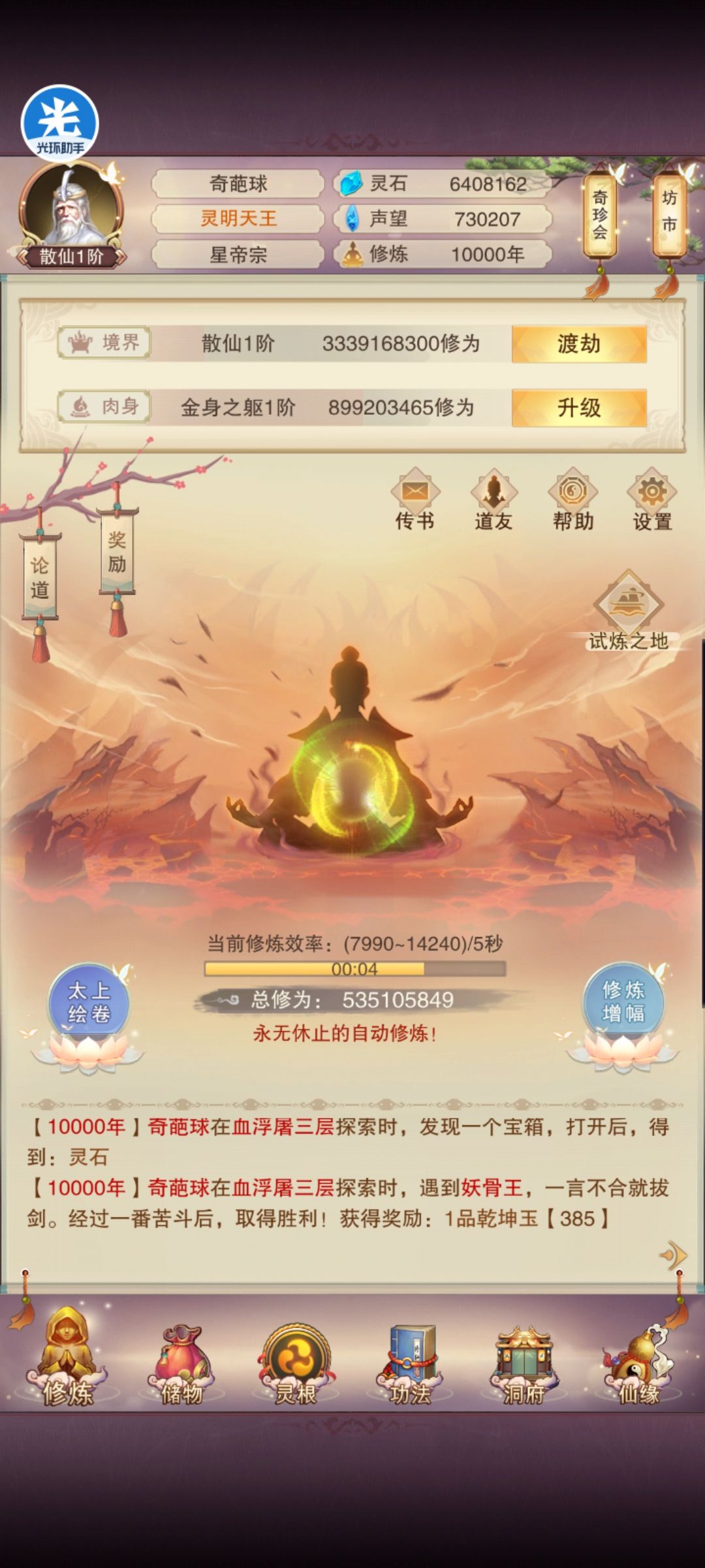 修真一万年 1