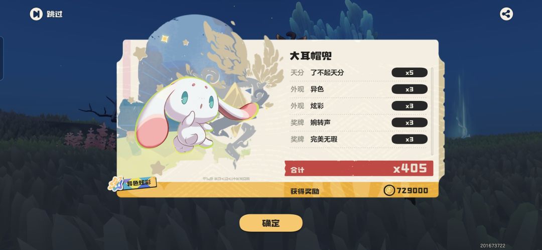 终于把绿兔子刷出来了。 2