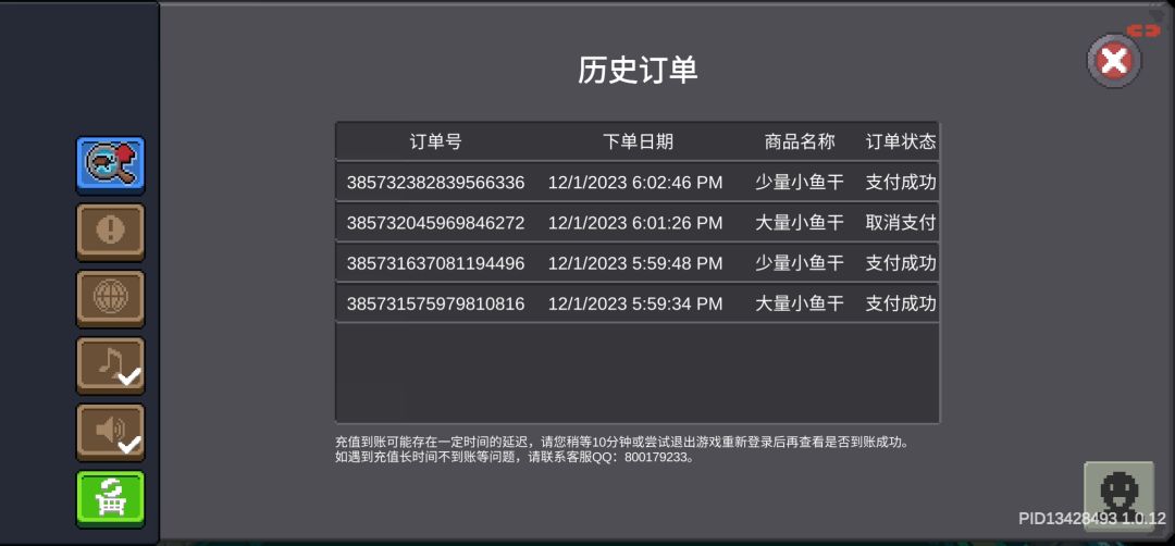 充值不到账是什么鬼?? 1