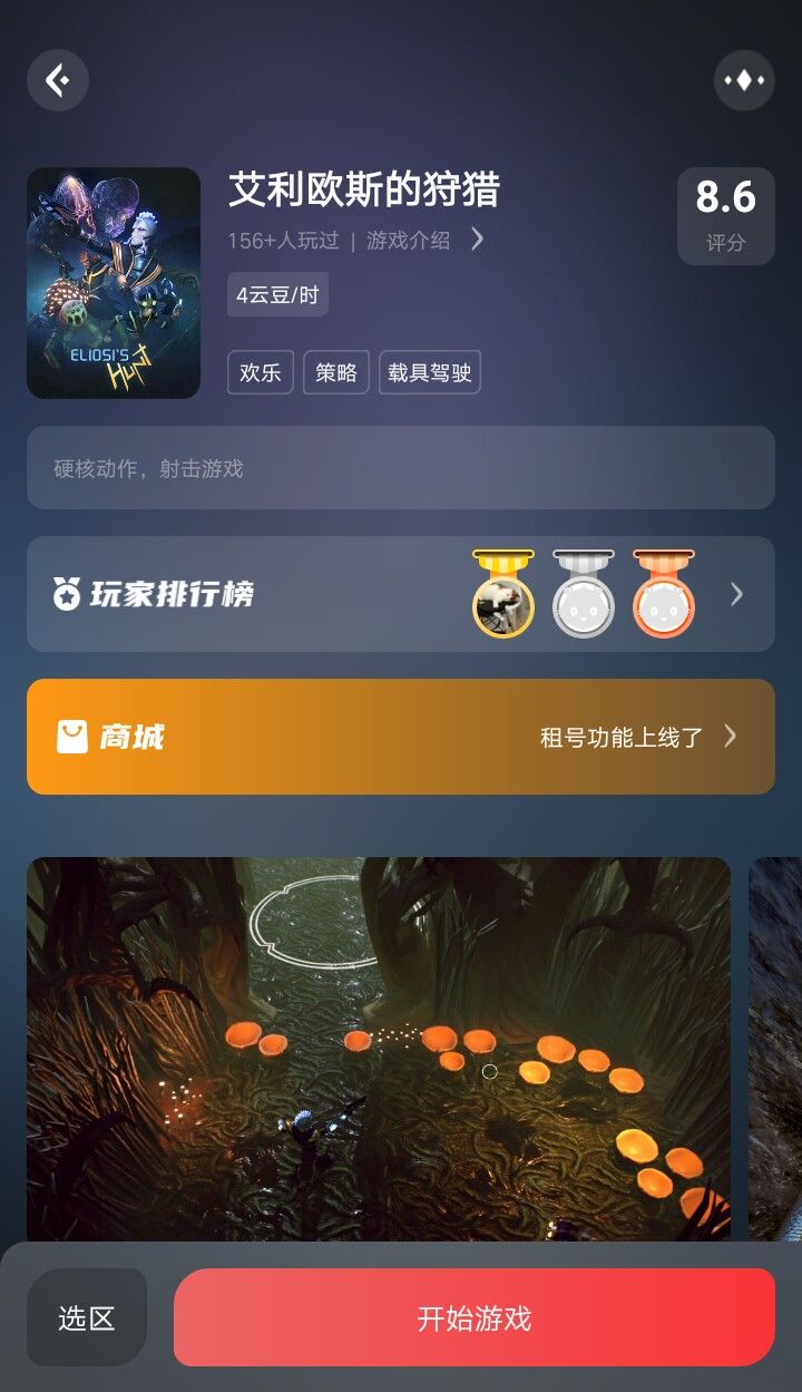 手机玩艾利欧斯的狩猎就用达龙云电脑 1