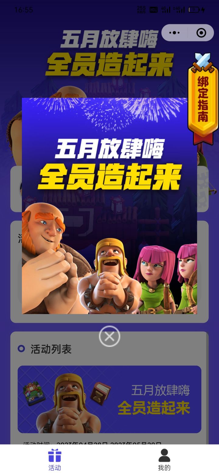 五月放肆嗨，全员造起来截图