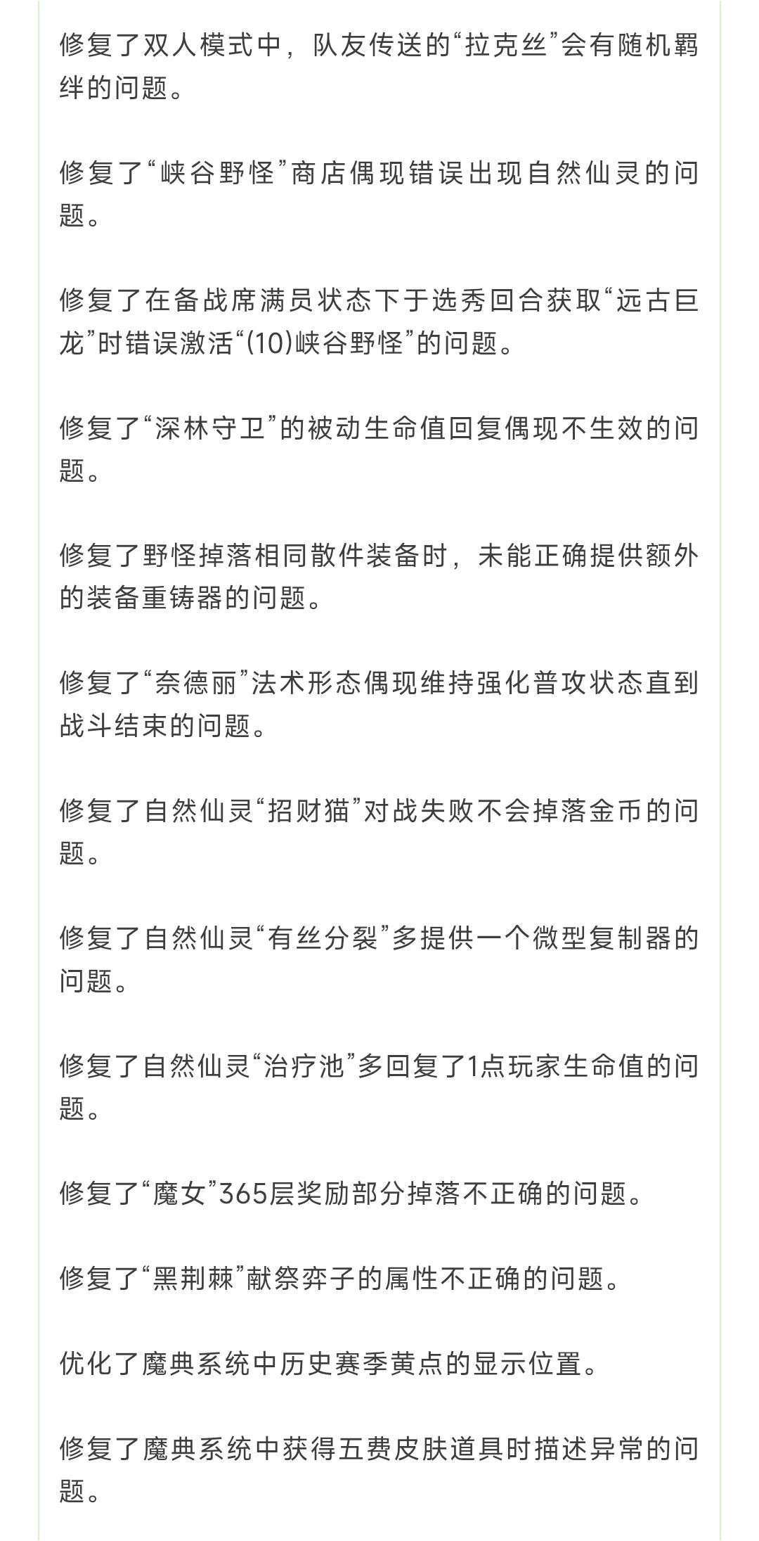 《金铲铲之战》18.1b版本 8月27日更新公告 17