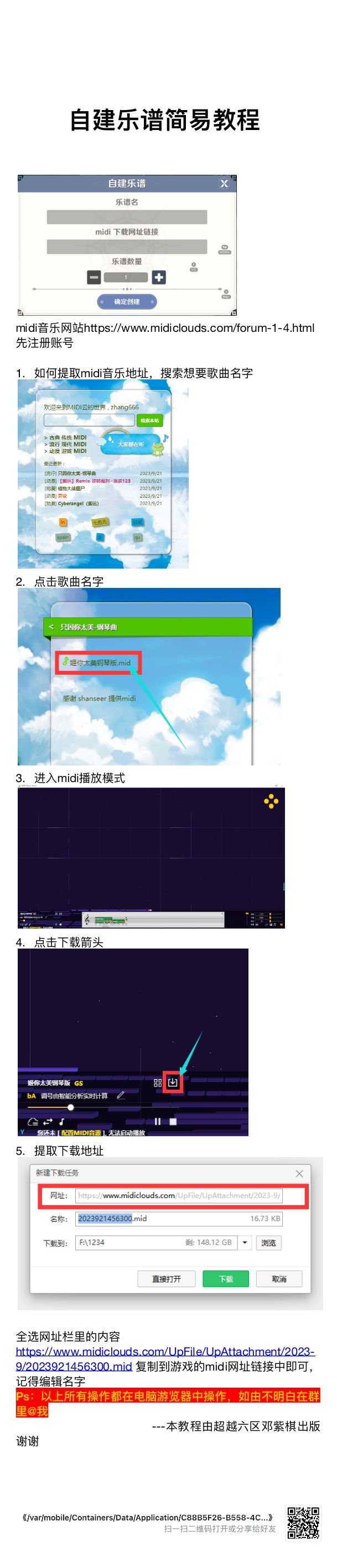 很多玩家在游戏肯定遇到无法加载MIDI音源
图文中有详细解说！
以下所有操作只能在电脑中完成
先分享提取midi音源的地址
Https://www.midiclouds.com/forum-1-4.html
这地址可以下载并且可以上传音源后获取音源地址的网站
如果想要更多音源可以去midishow 下载，然后需要上传到https://www.midiclouds.com/forum-1-4.htm截图