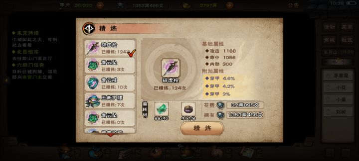 16.5的穿甲枪截图