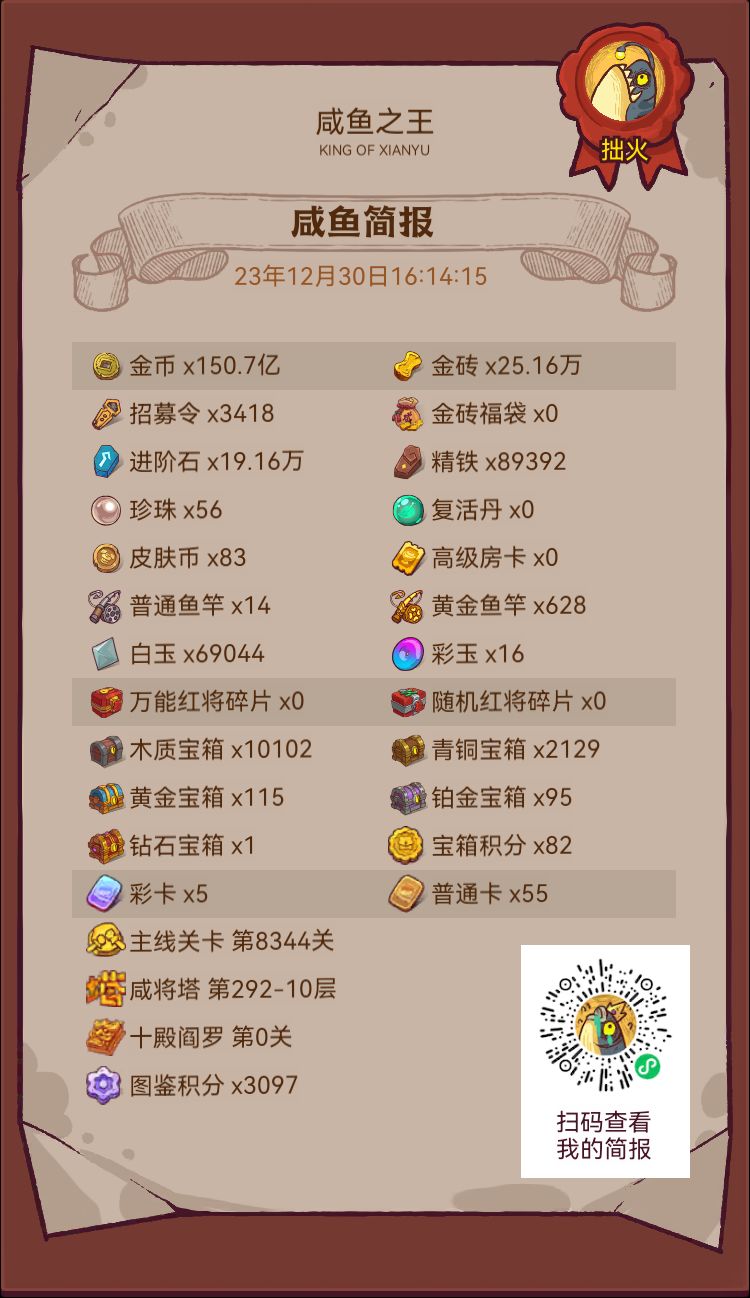 这样的司马懿适不适合拿元旦的金鱼,拿那条 1