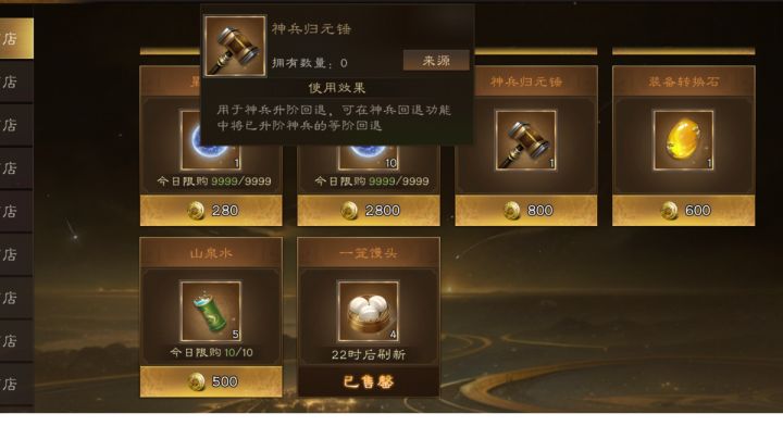 必须屯的道具!神兵归元锤截图