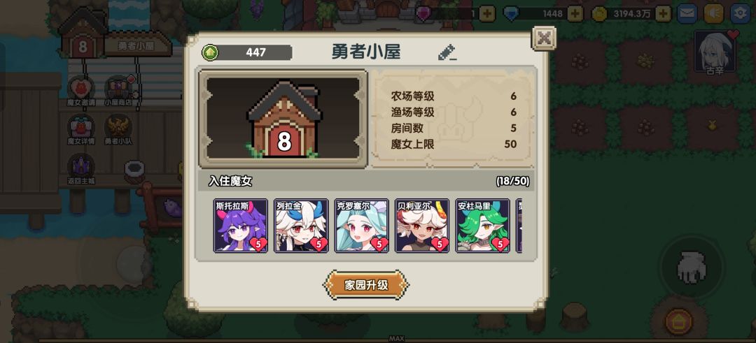 小屋终于满级了 1