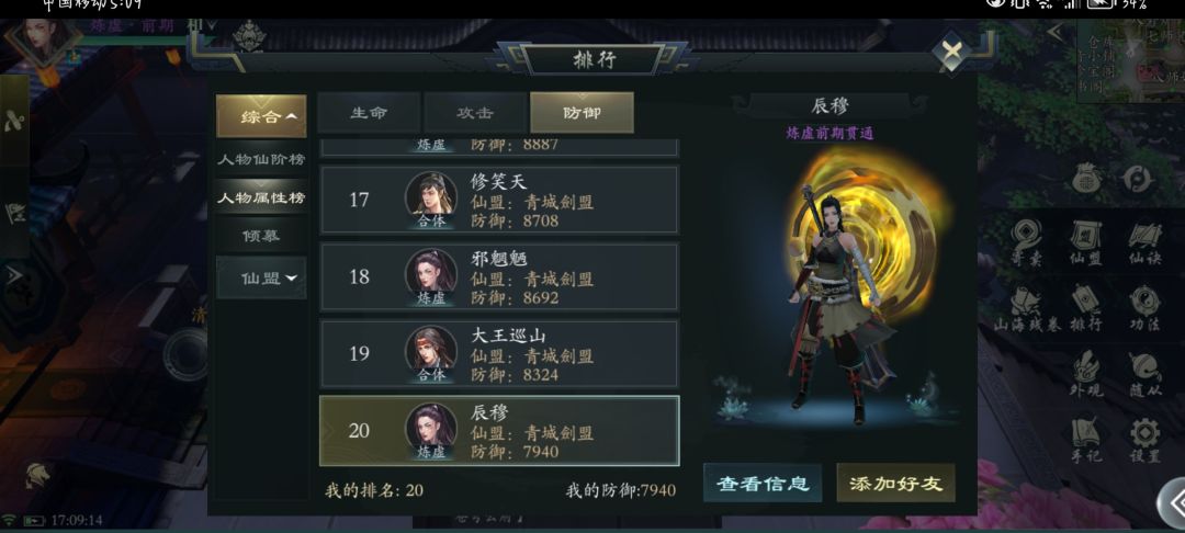 问山海散修 3
