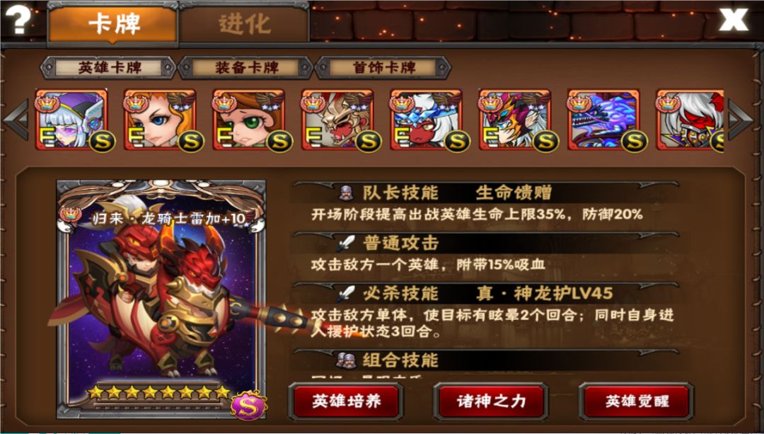 归来·龙骑士雷加 图签 2