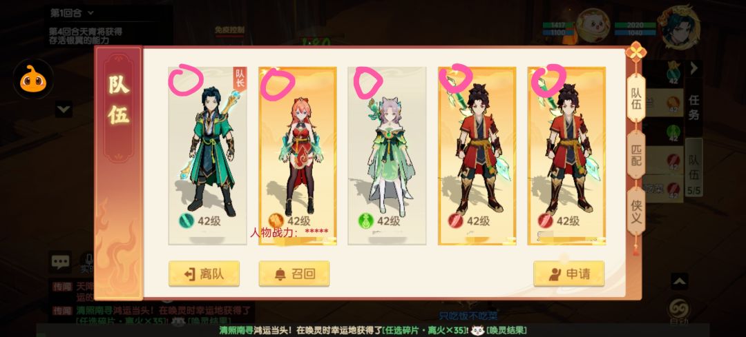 组队界面建议 1