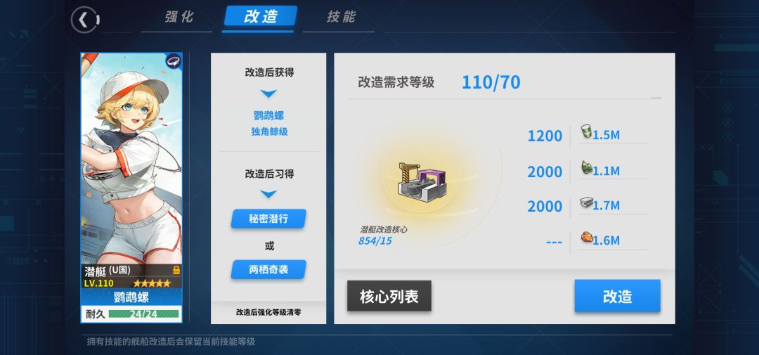 新三艘改造条件 1