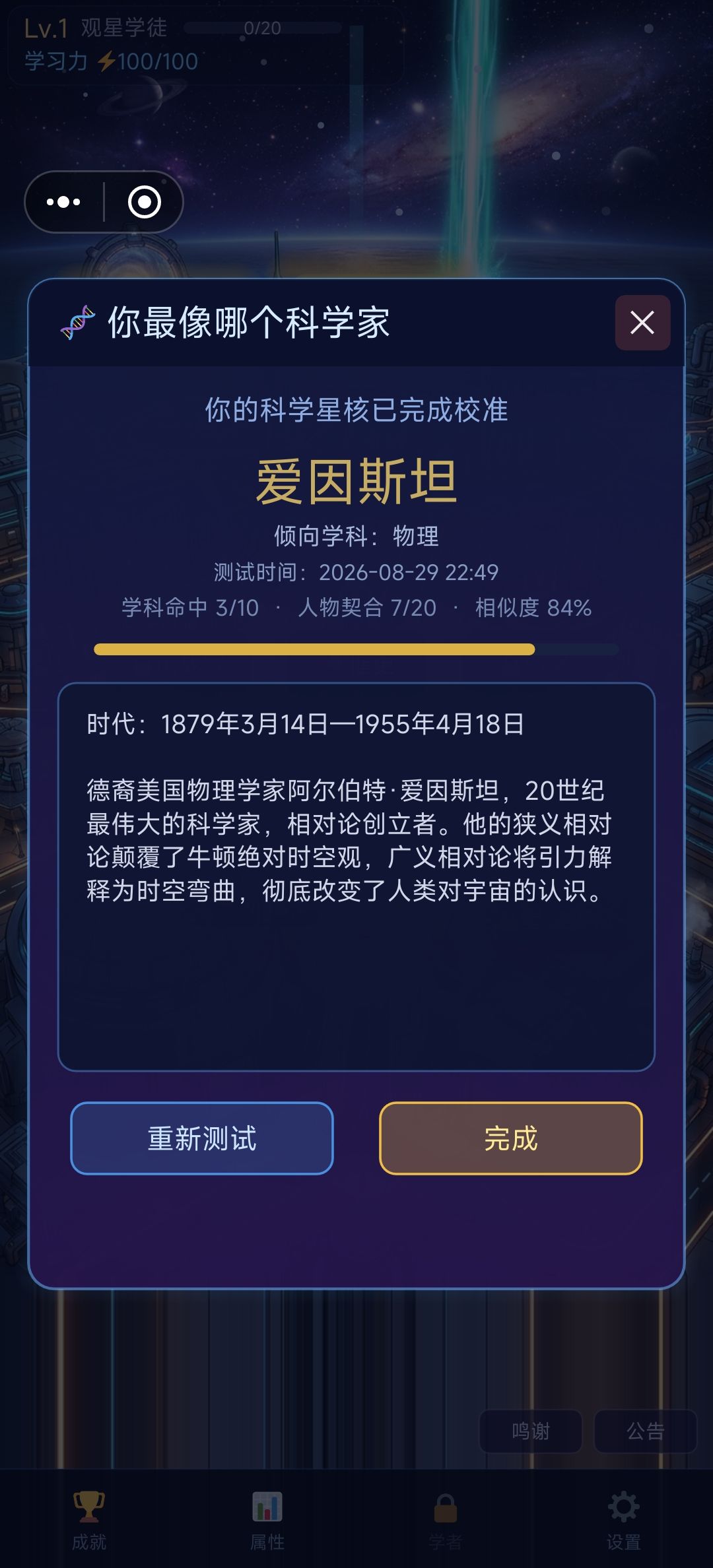 原来我是爱因斯坦 1