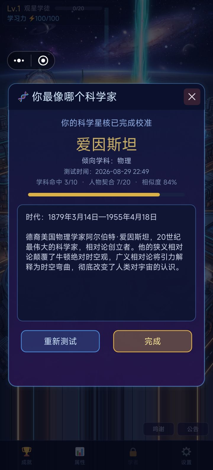 原来我是爱因斯坦截图