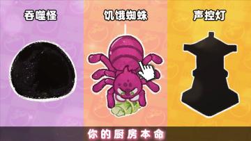 料理师请选择你的厨房本命