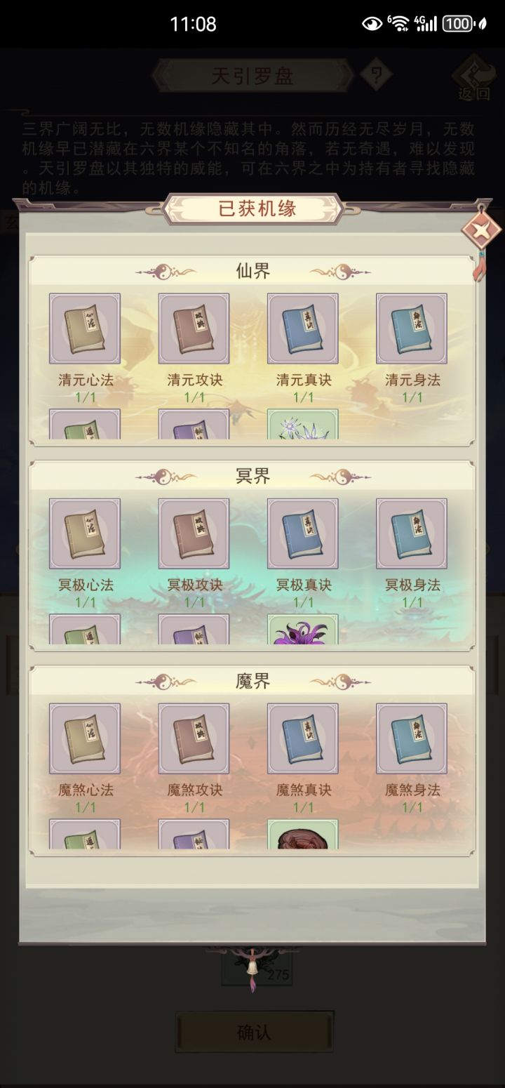 天引罗盘截图