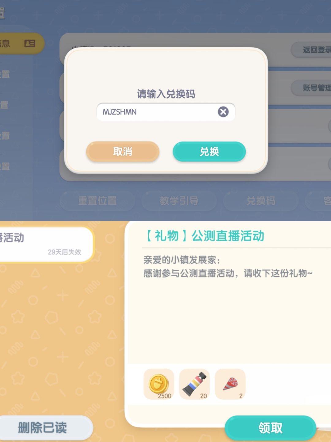 心动小镇7.23礼包码，记得领~截图
