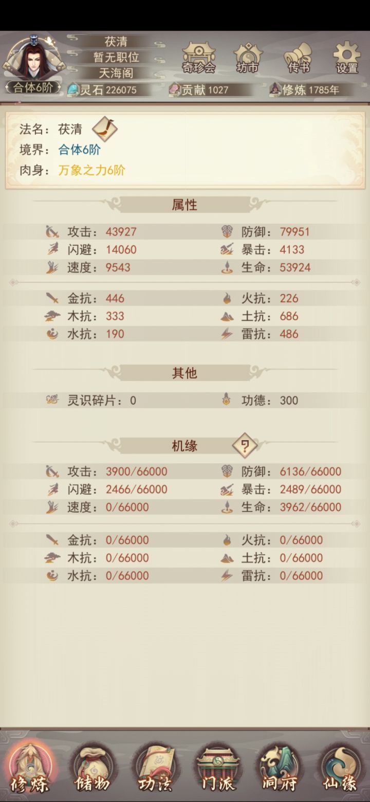 可以上天了吗截图