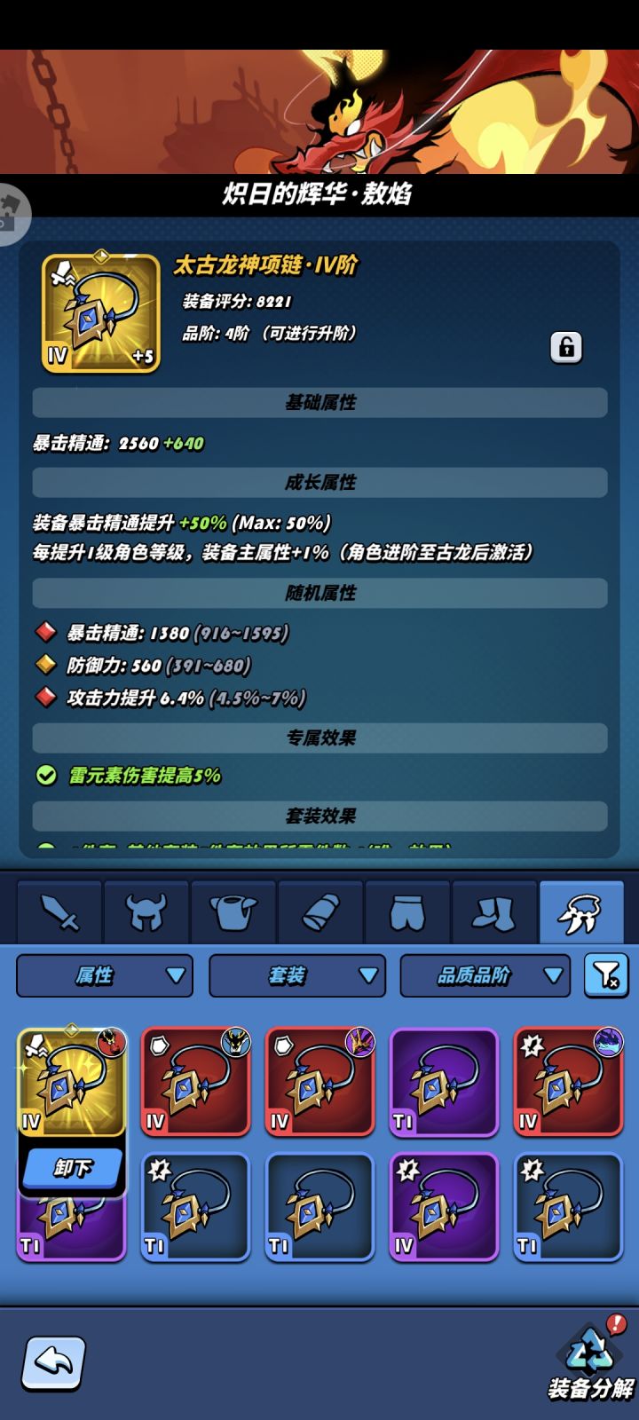 这个要进阶成t1么完了三个月一共掉了三个金装，不知道这个算不算过度的截图