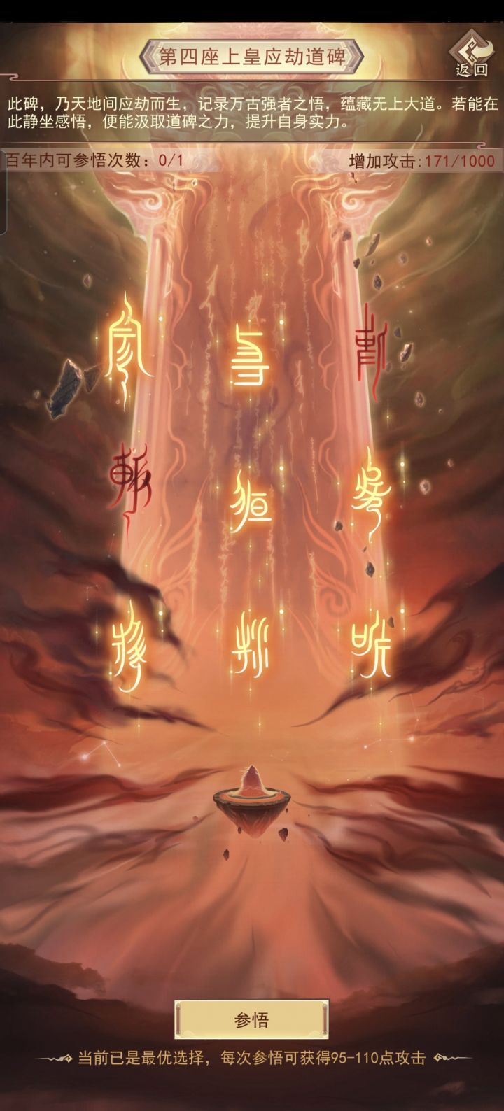第四座上皇碑截图