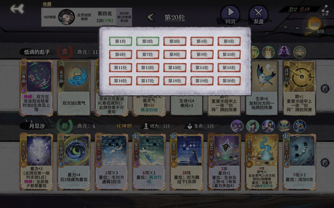 灵小月苟分20轮。 2
