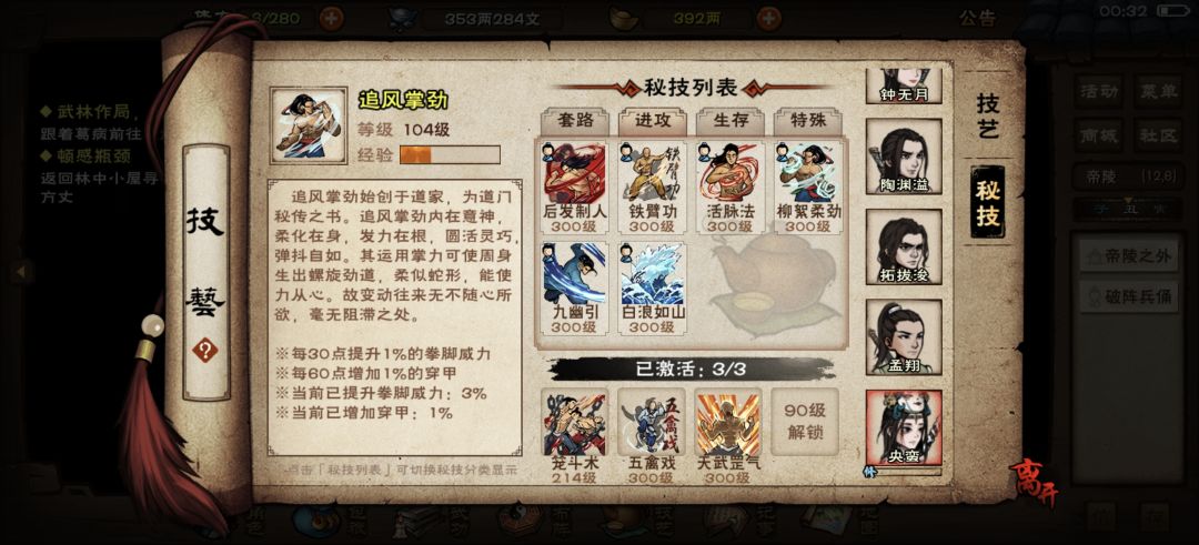四秘籍上啥呀 5