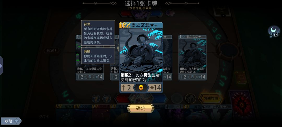 水墨玄武★+属性值 1