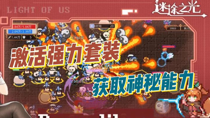激活强力套装 获取神秘力量截图