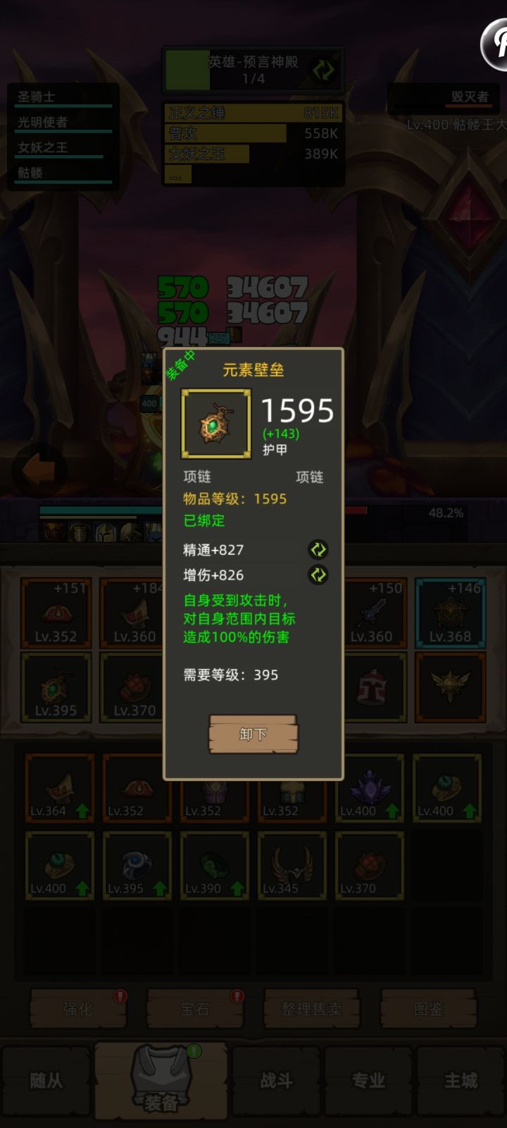 大佬们这个项链对蓝盾防骑提升大吗？截图