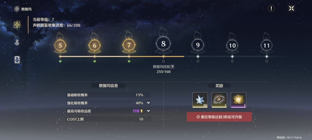 索拉不是显示四阶了吗,为什么卡八级升不上去 2