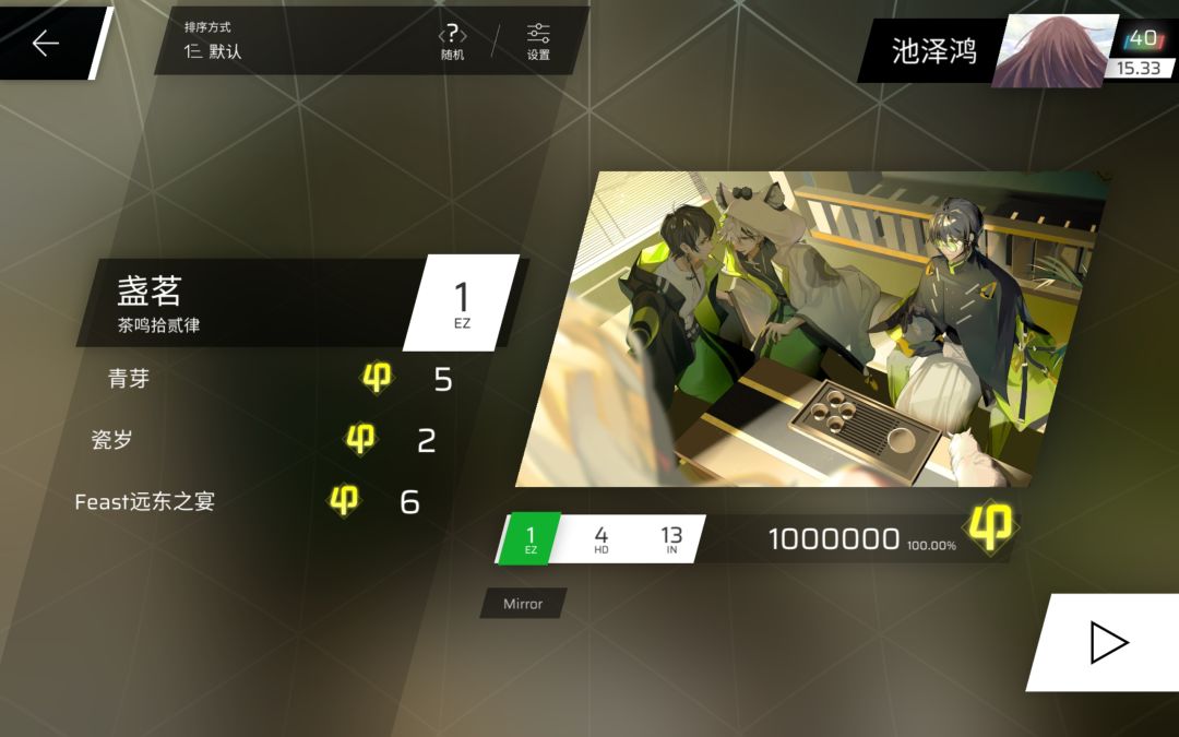 茶鸣拾贰律精选集全难度制霸 2