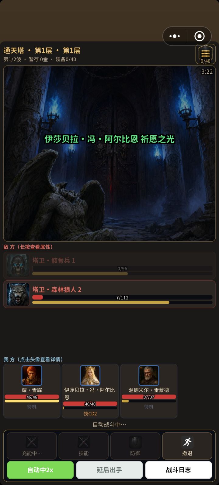 一号位用完次技能后面一直待机截图