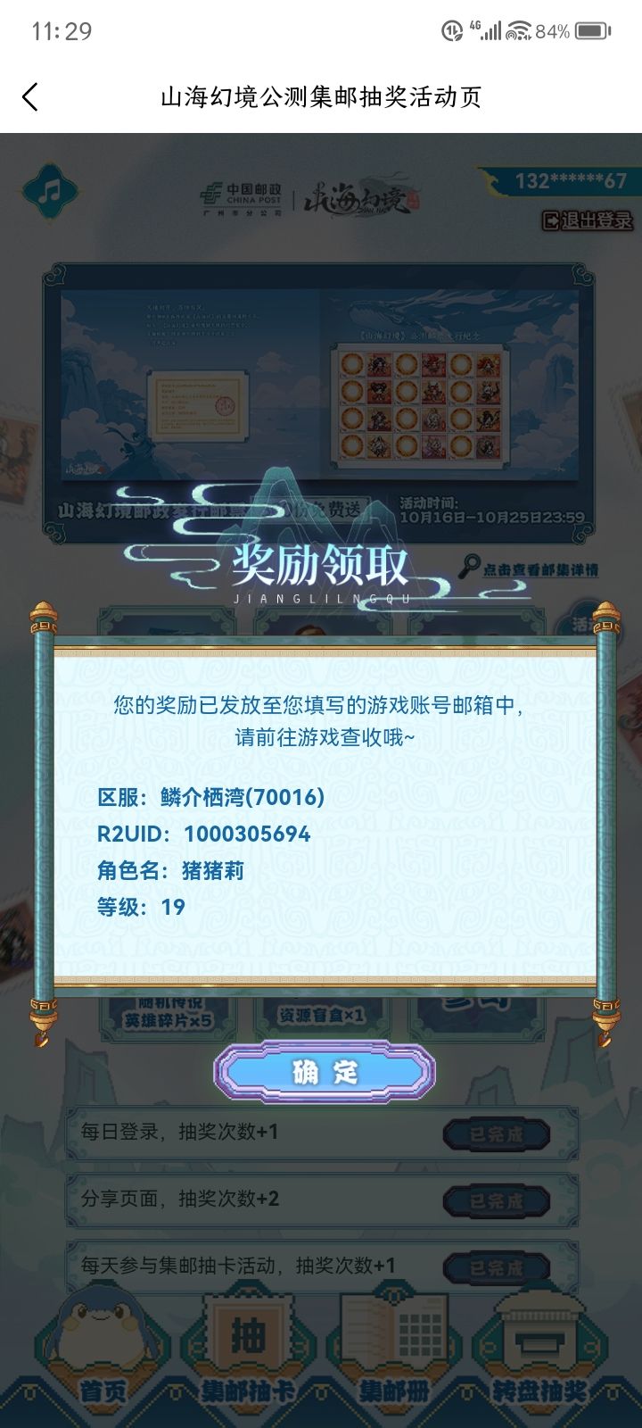 有没有人管管呀?奖励被吞了呀截图