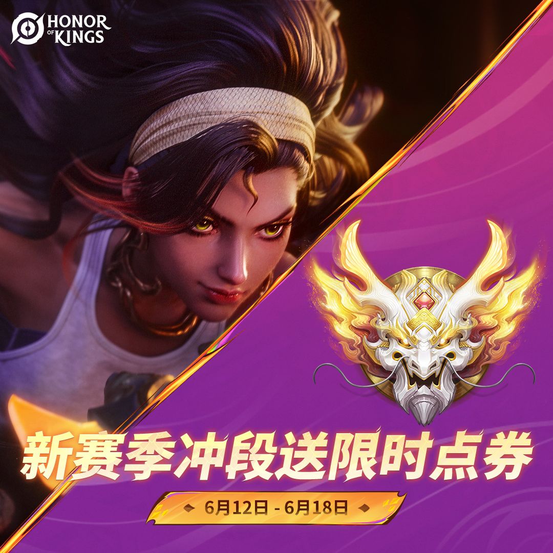 王者荣耀国际服全新赛季现已开启! 1
