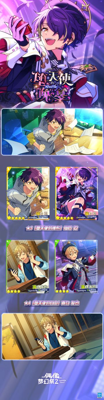 【公告】「SHUFFLE×堕天使的晚宴」即将开启