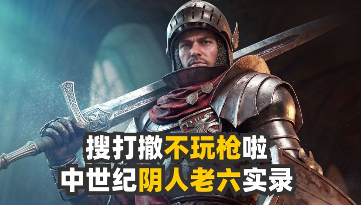搜打撤不玩枪啦❤️中世纪阴人老六实录截图