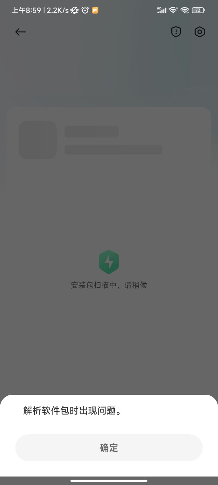 为啥在tap里面下载的软件安装不了截图