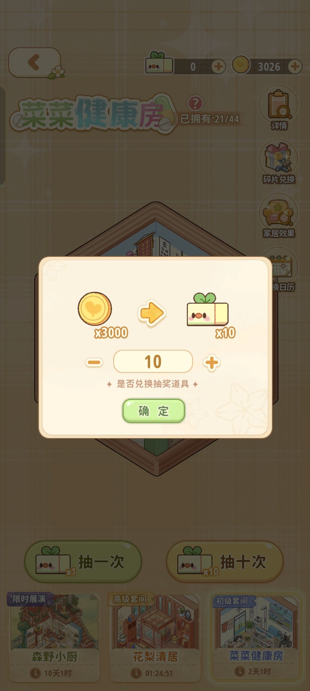 菜鸡梦想家升等级攻略 2