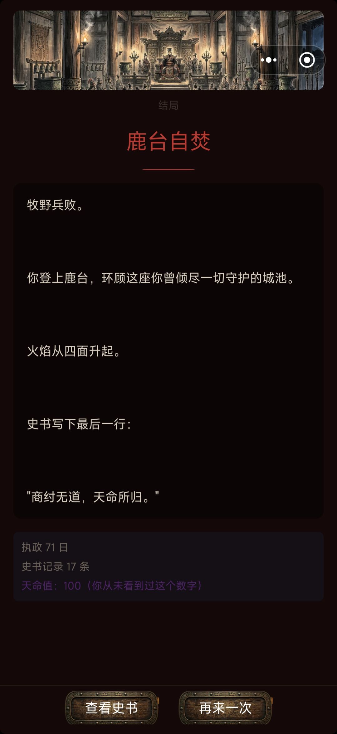 一切都在按照他还有的方向发展，天命难违 2