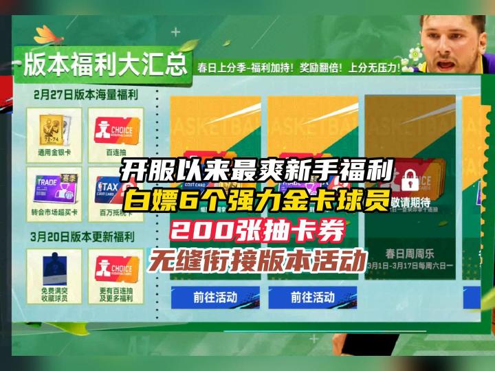 NBA巅峰对决开服以来最大新手福利!截图