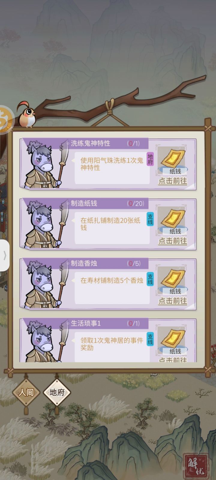 阴阳界截图