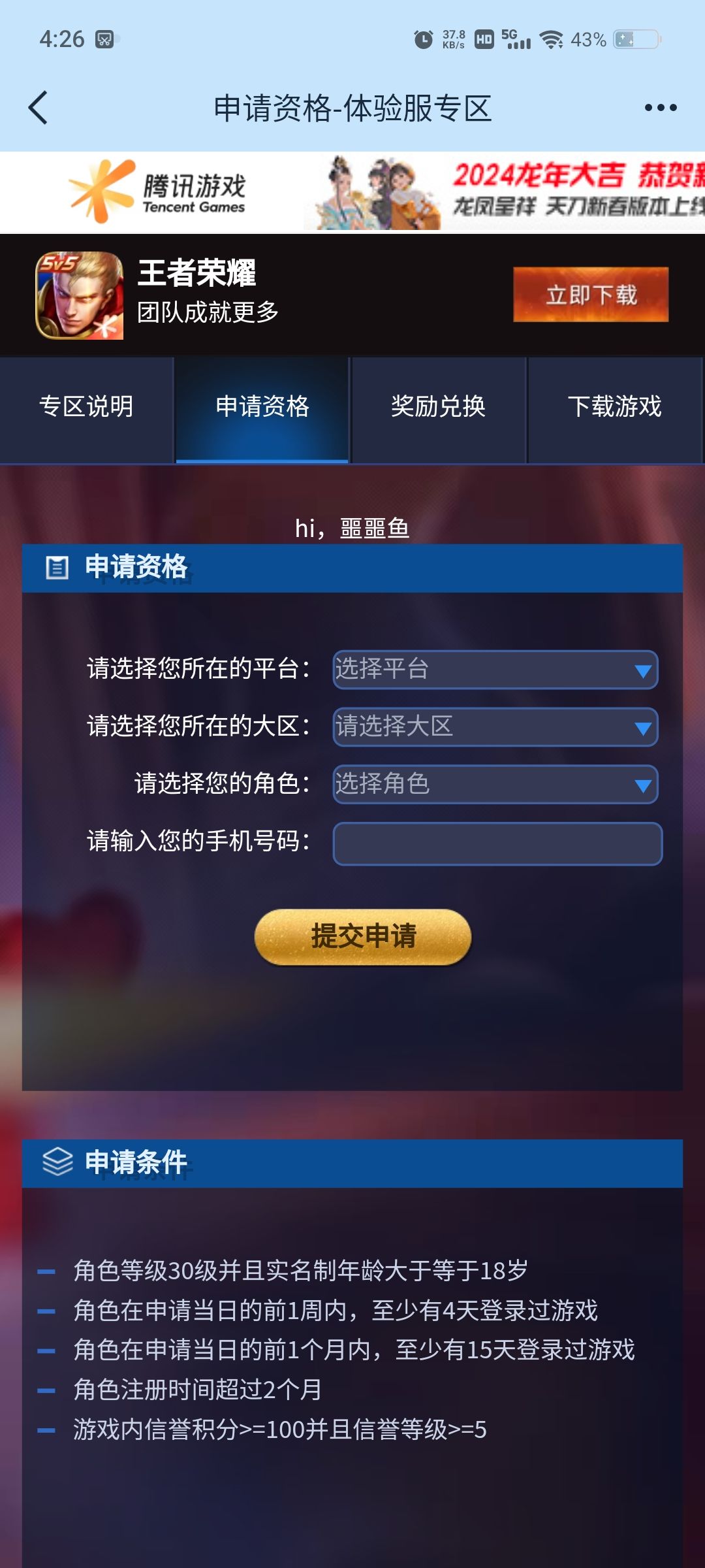 体验服申请方法,简单一看就会。 3