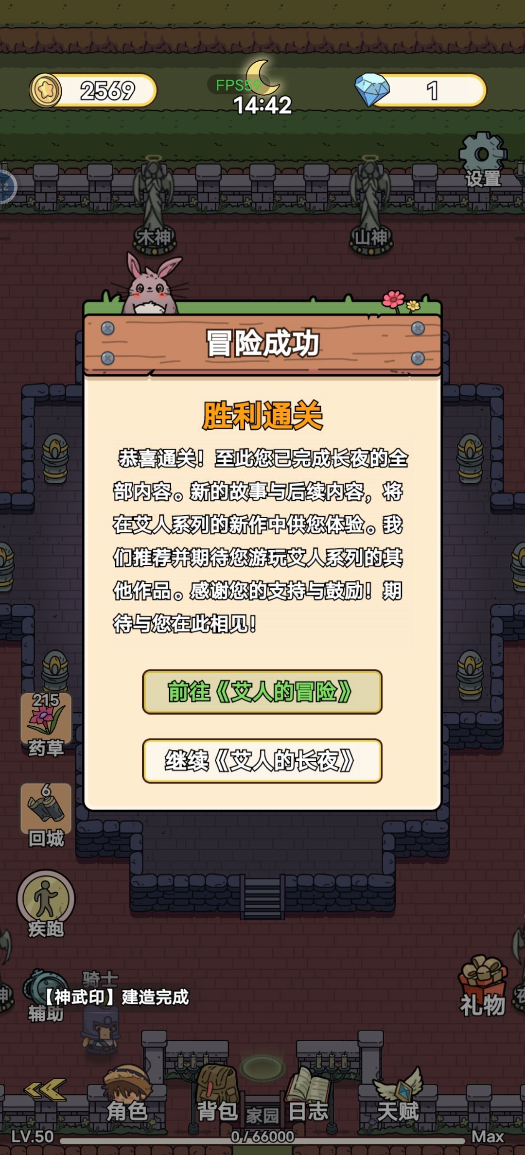 终于通关了 1