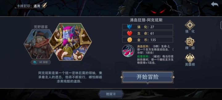 这个用什么思路比较好过地狱二,螳螂练级太难找了截图