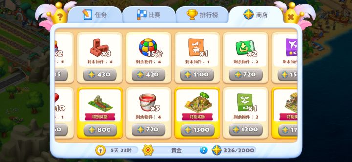 赛舟会商店截图