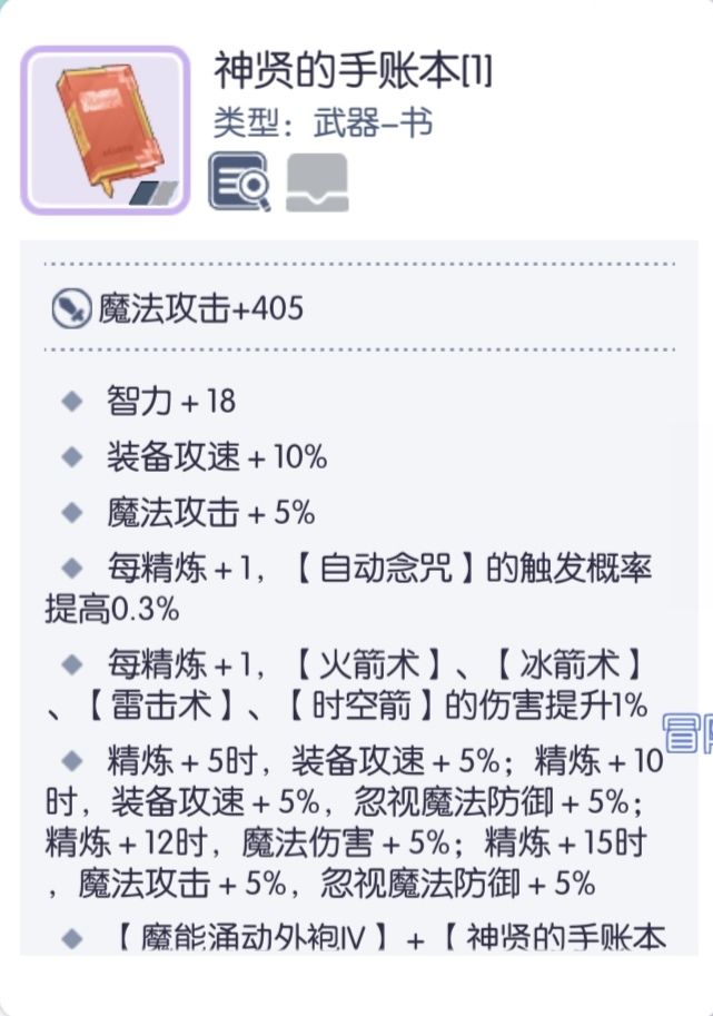 装备升级≠魔能灌注 【2】 1