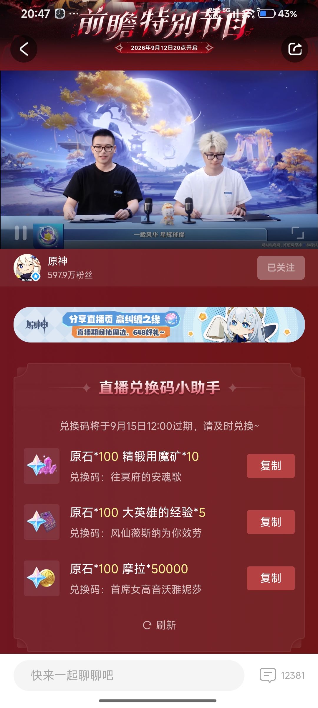 今天前瞻兑换码,赶紧去领吧 1