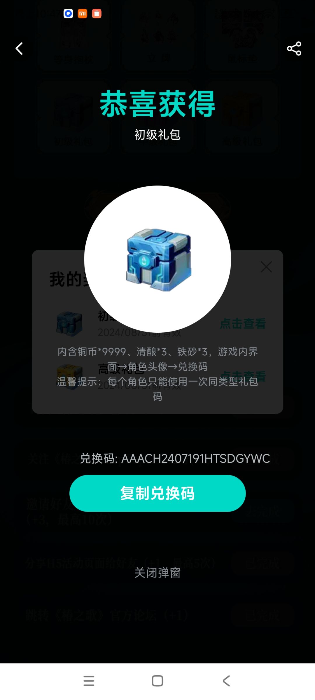 兑换码有需要拿去兑换 1