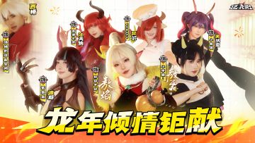 双龙戏珠赢好彩，龙年就是要舞龙！